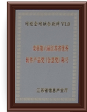 麻豆传媒获得第六届江苏省优秀软件产品奖（金慧奖）